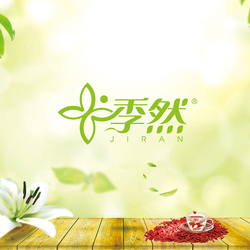 季然枸杞品牌全案設(shè)計
