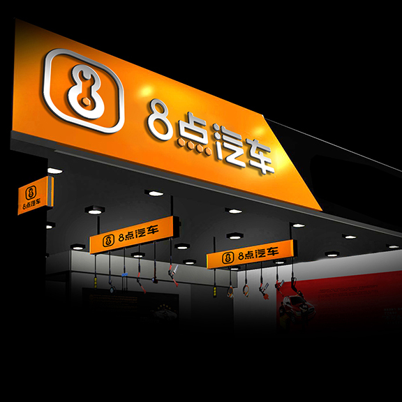 8點(diǎn)汽車VI設(shè)計(jì)